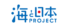 海と日本PROJECT